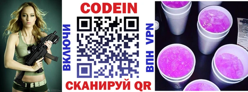 Codein Purple Drank  Покровск 