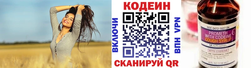 Кодеин Purple Drank Покровск